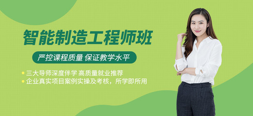 嘉興智能制造工程師培訓班 計算機技術賦能未來制造